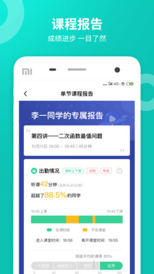 智学网校app最新版