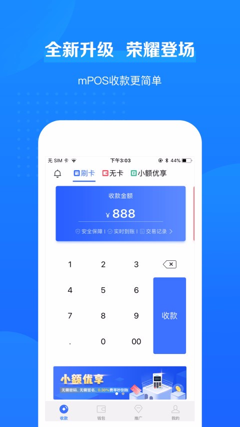银惠通1.3.2