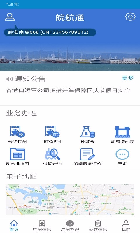 皖航通3.4.0