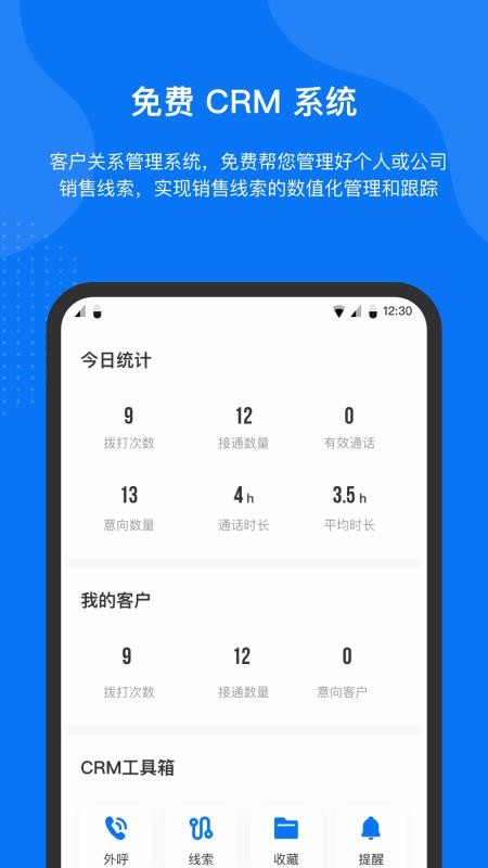 艾销客CRM1.3.0
