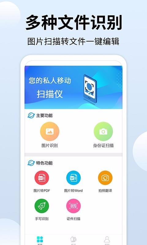 全能扫描大师1.0.0