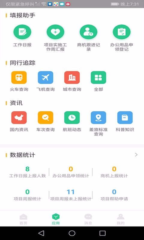 航小慧1.0.8