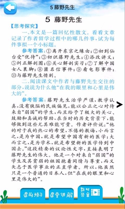 八年级上册语文解读1.8.8