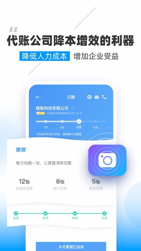 晓账Pro1.0.0