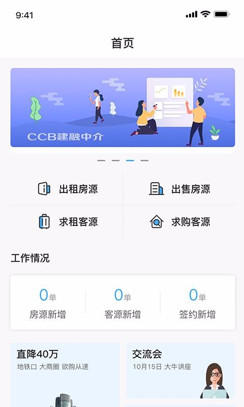 CCB建融中介1.1.3