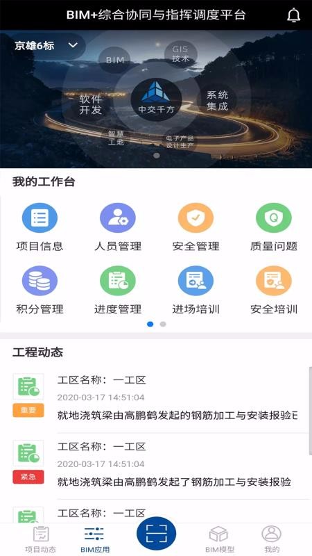 SinoBIM3.1.2