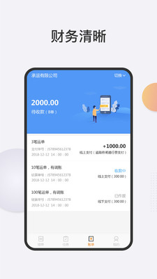 八骏图司机端app