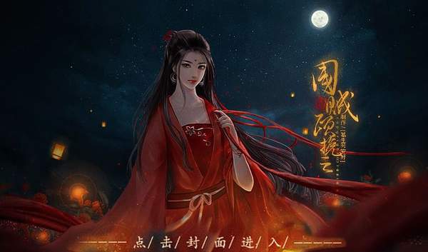 国贼顾挽之版