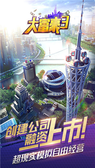 大富豪3无限金币钻石版