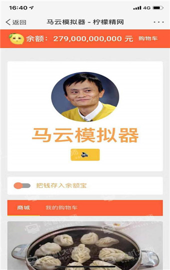 马云模拟器版