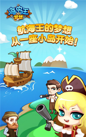 梦想海岛王内购版