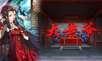 大老爷版