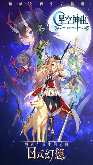 星空神曲内购版
