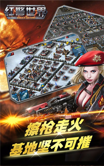 红警世界无限钻石版