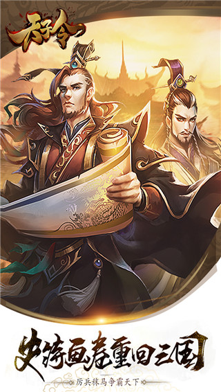天子令版