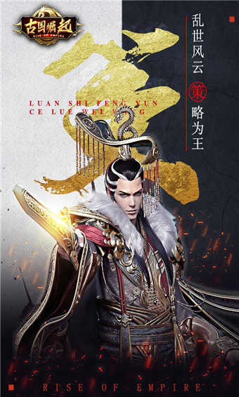 古国崛起版