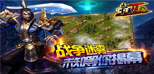 帝王三国2版