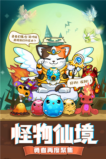 怪物仙境手游版