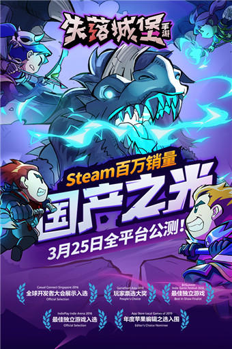 失落城堡手机版版