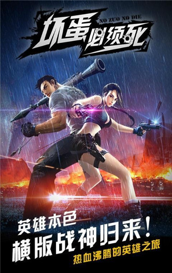 坏蛋必须死版