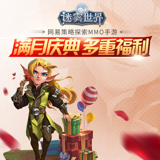 迷雾世界手游
