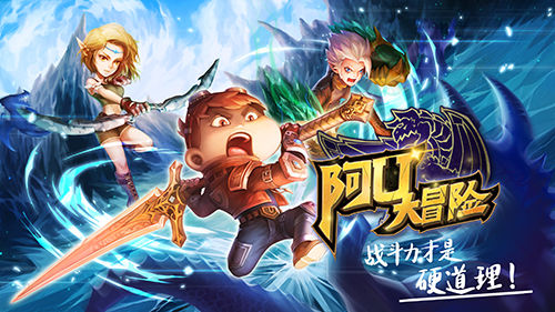 阿优大冒险