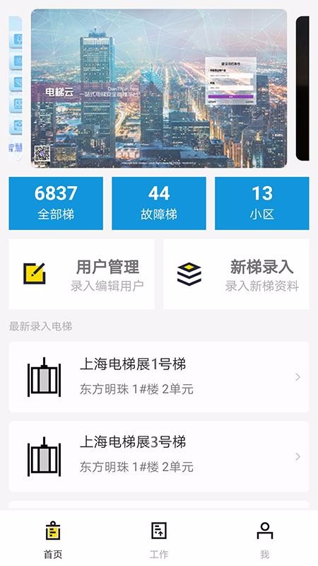 电梯云v1.5.0