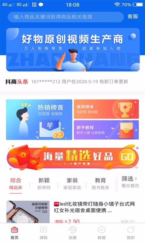 人人抖商1.0.0