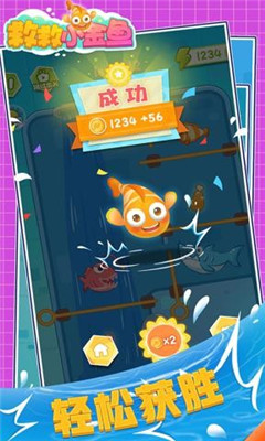 救救小金鱼手机版
