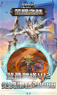 荣耀之战满V版