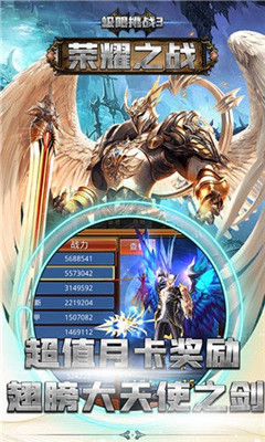 荣耀之战满V版