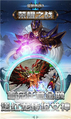 荣耀之战安卓版