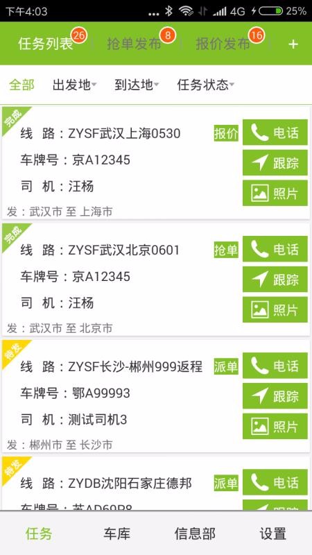 则一管车3.5.3