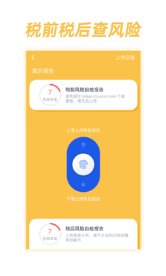 税查查手机版