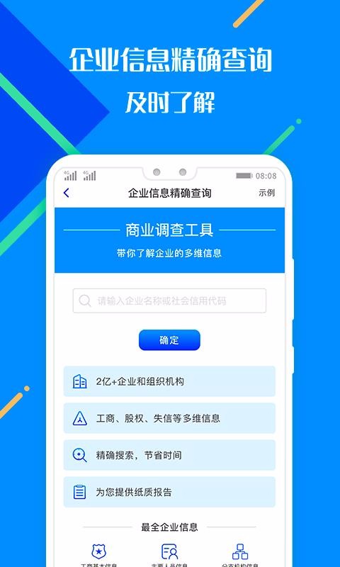 百业征信1.0