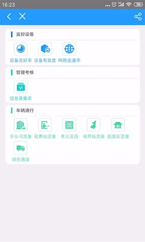 陕西高管通2.0.483