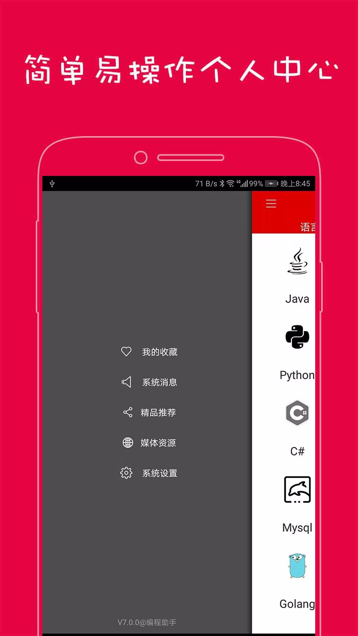 编程助手7.0.0