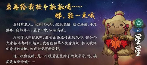 《神都夜行录》R妖灵星星技能是什么