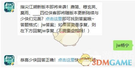 《剑网3：指尖江湖》8月30日微信每日一题答案是什么