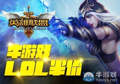 LOL9月13日半价