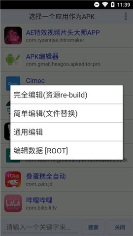 apk编辑器中文版
