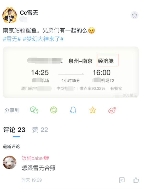 主播出行有多低调?雪无坐经济舱,大司马买二等座,冯提莫买站票