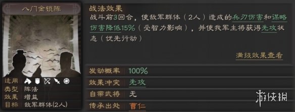《三国志战略版》曹仁战法怎么操作