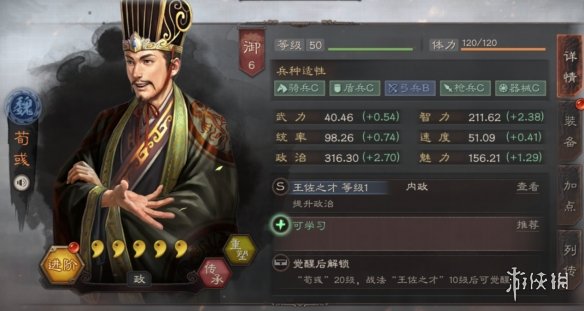 《三国志战略版》荀彧怎么玩？