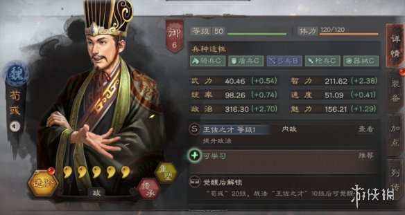 《三国志战略版》荀彧战法怎么玩