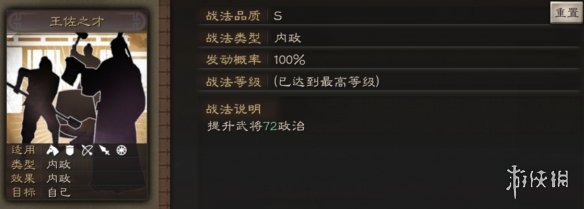 《三国志战略版》荀彧战法怎么玩