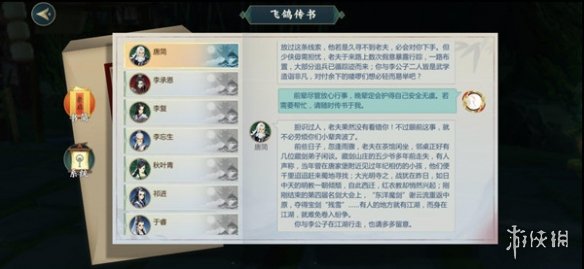 《剑网3指尖江湖》怎么回信唐简