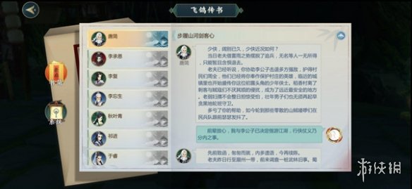 《剑网3指尖江湖》如何回信唐简