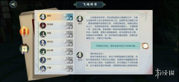 《剑网3指尖江湖》如何回信唐简