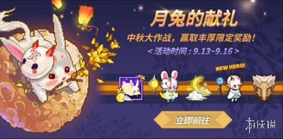 《原力守护者》月兔献礼怎么领取
